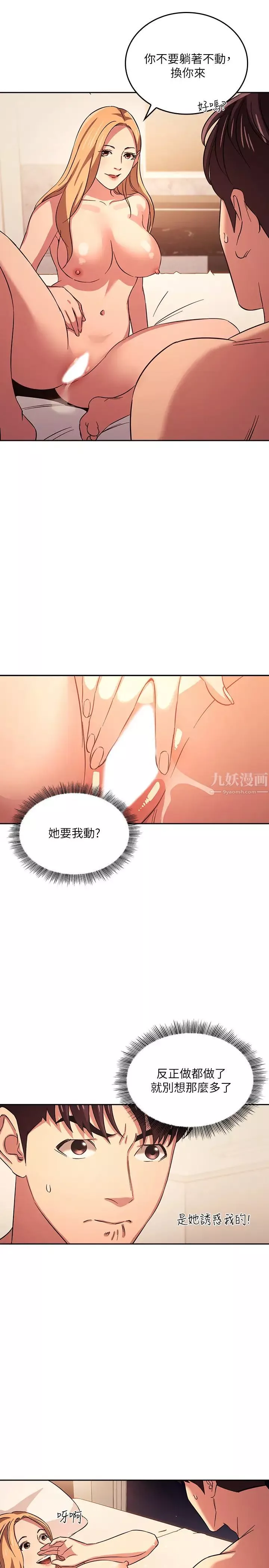 朋友的媽媽第30話-在醉意中甦醒的雄性本能