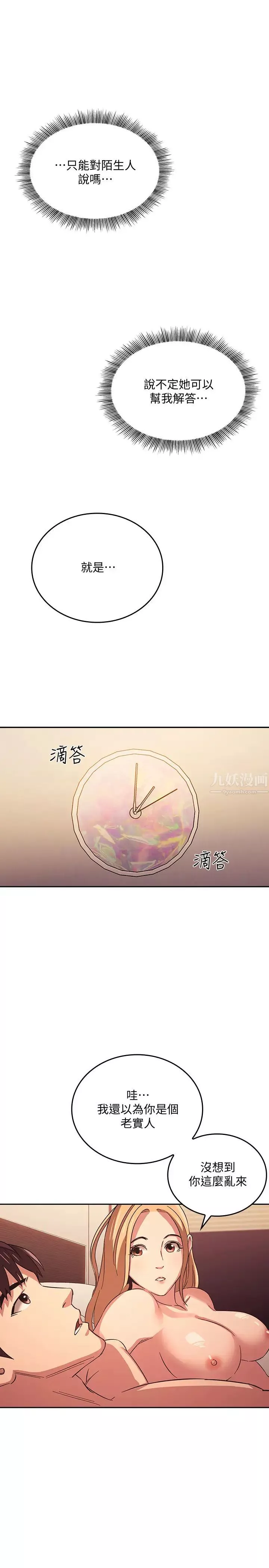 朋友的媽媽第31話-妳、妳說妳老公是誰?