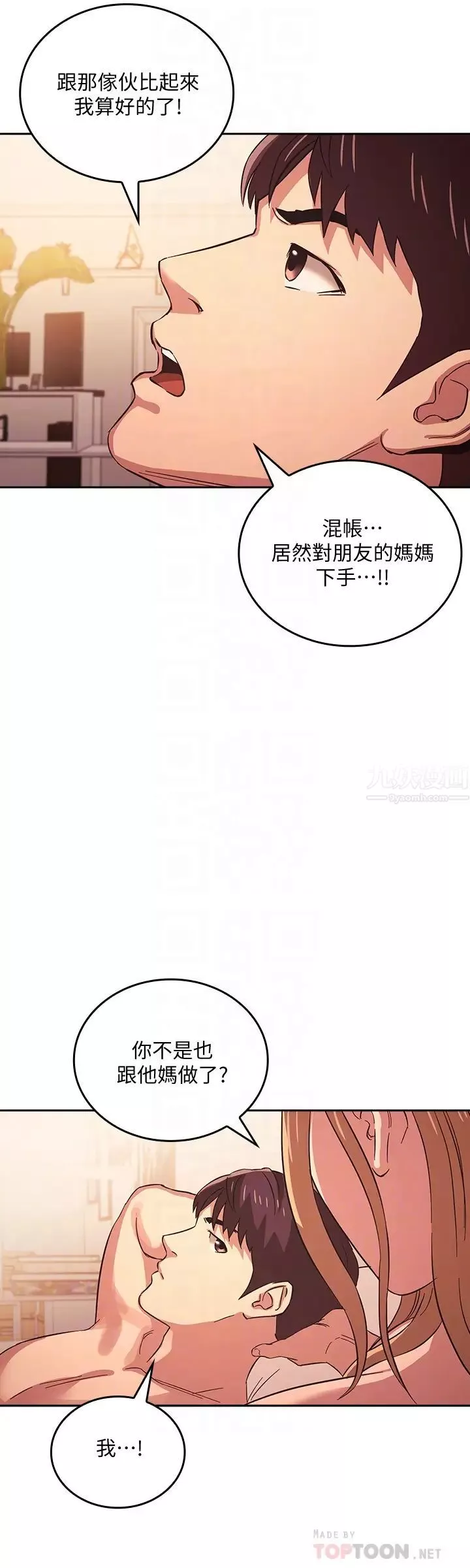 朋友的媽媽第31話-妳、妳說妳老公是誰?