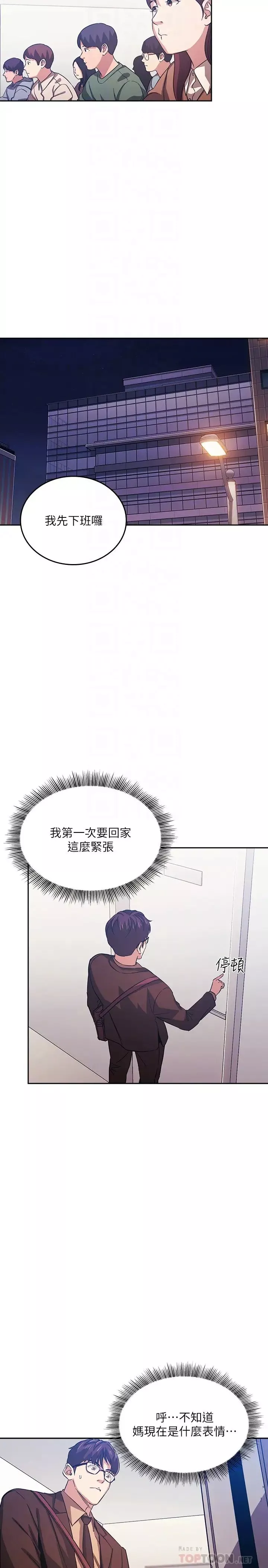 朋友的媽媽第33話-我不會再感到愧疚了!