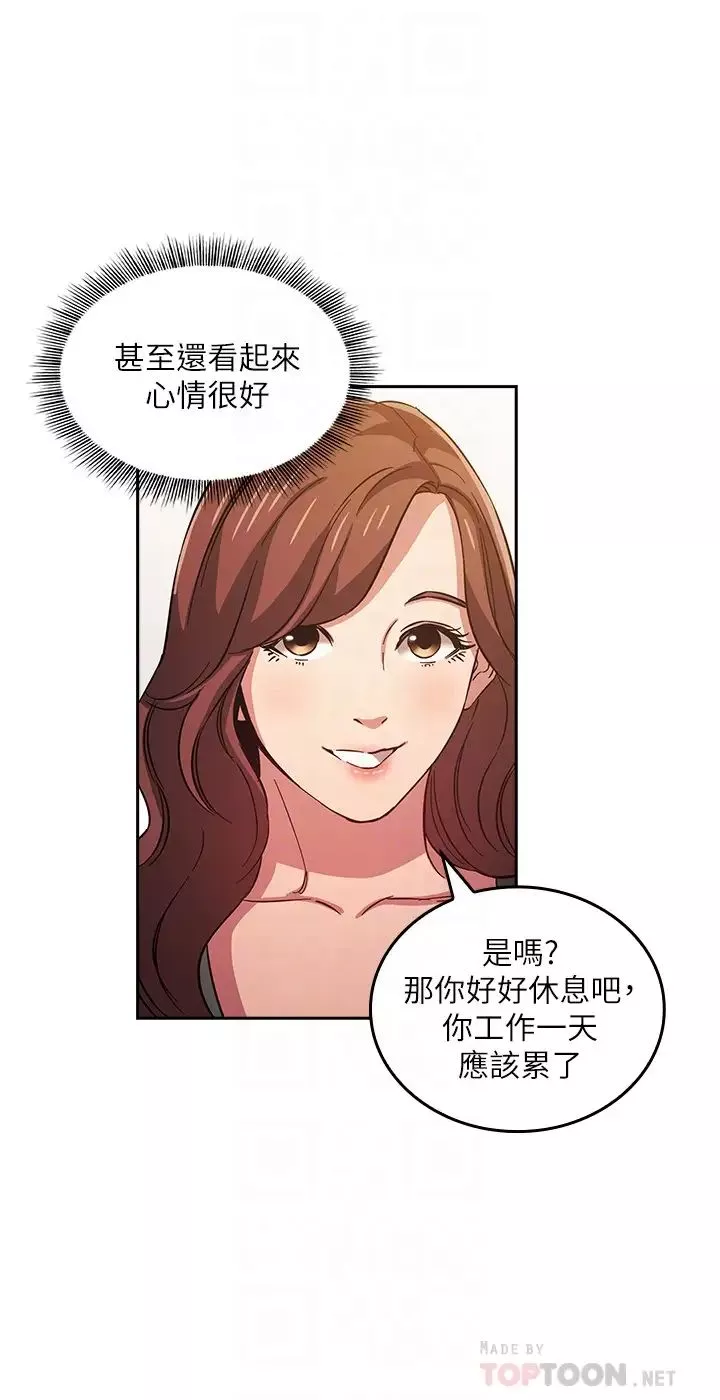 朋友的媽媽第33話-我不會再感到愧疚了!