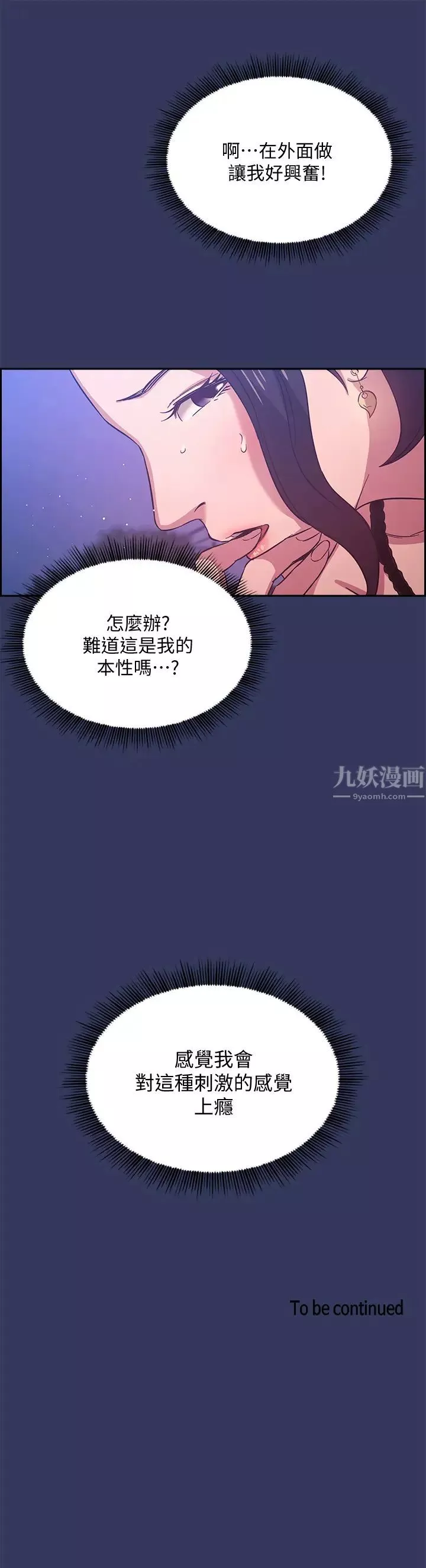 朋友的媽媽第34話-喚醒綺雯本能的野外play