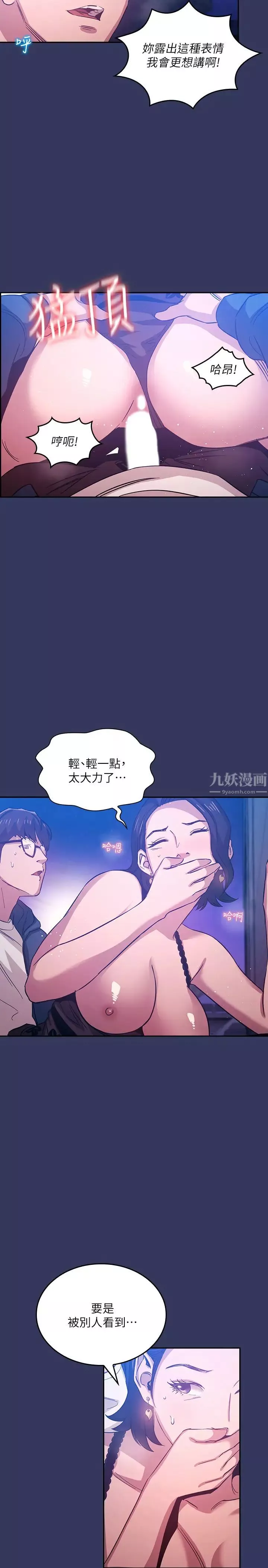 朋友的媽媽第35話-羞恥心帶來的快感