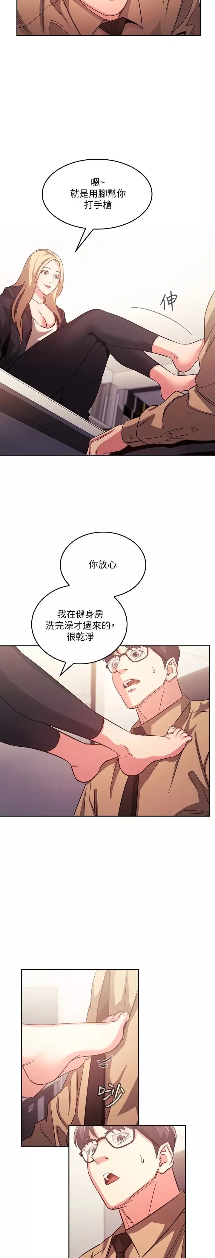 朋友的媽媽第37話-在辦公室的嶄新體驗