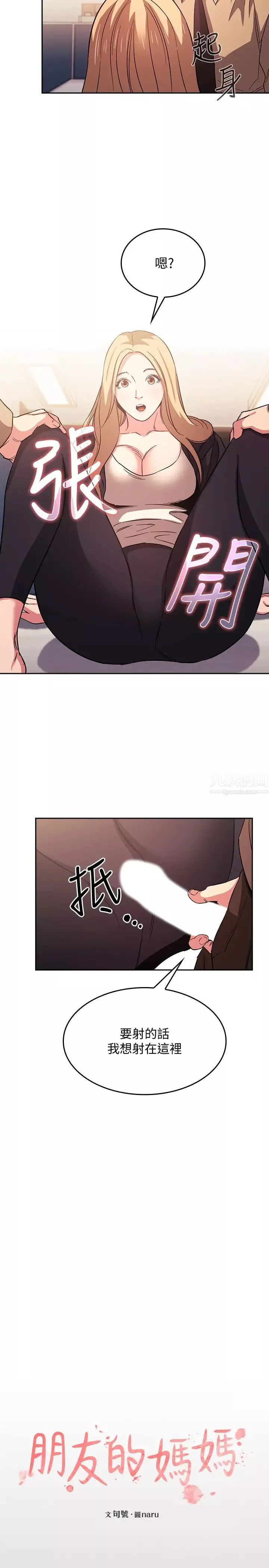 朋友的媽媽第37話-在辦公室的嶄新體驗