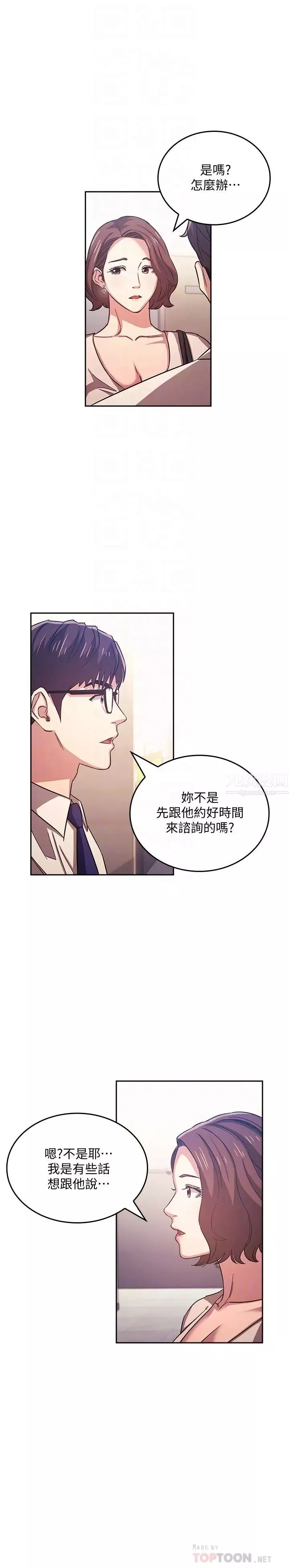 朋友的媽媽第38話-半強迫的不倫關係