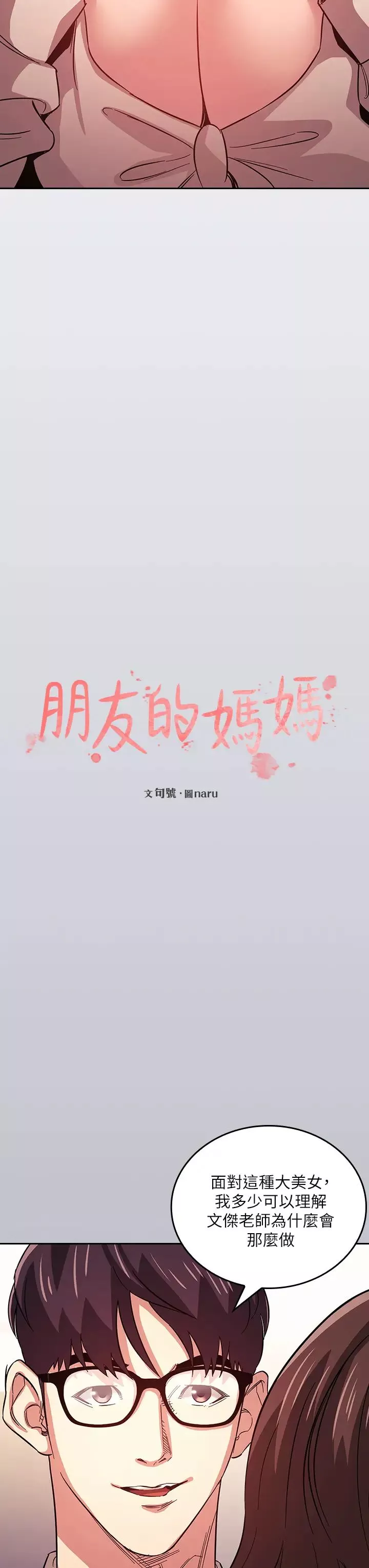 朋友的媽媽第39話-和人妻的秘密諮詢