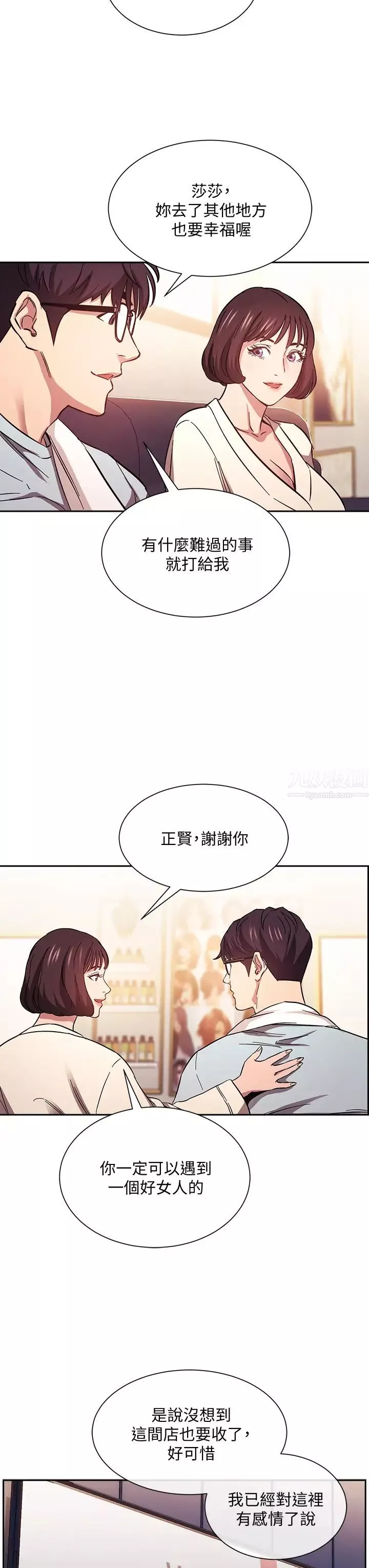 朋友的媽媽第42話-永生難忘的最後一夜