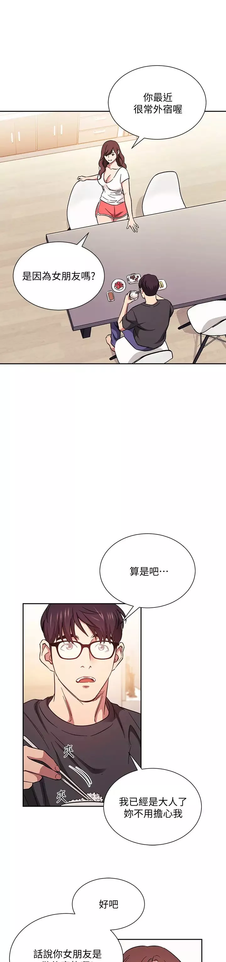 朋友的媽媽第42話-永生難忘的最後一夜