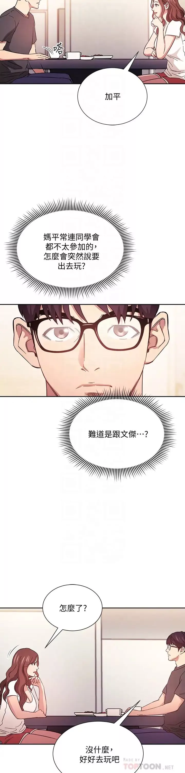 朋友的媽媽第43話-我不會讓你稱心如意!