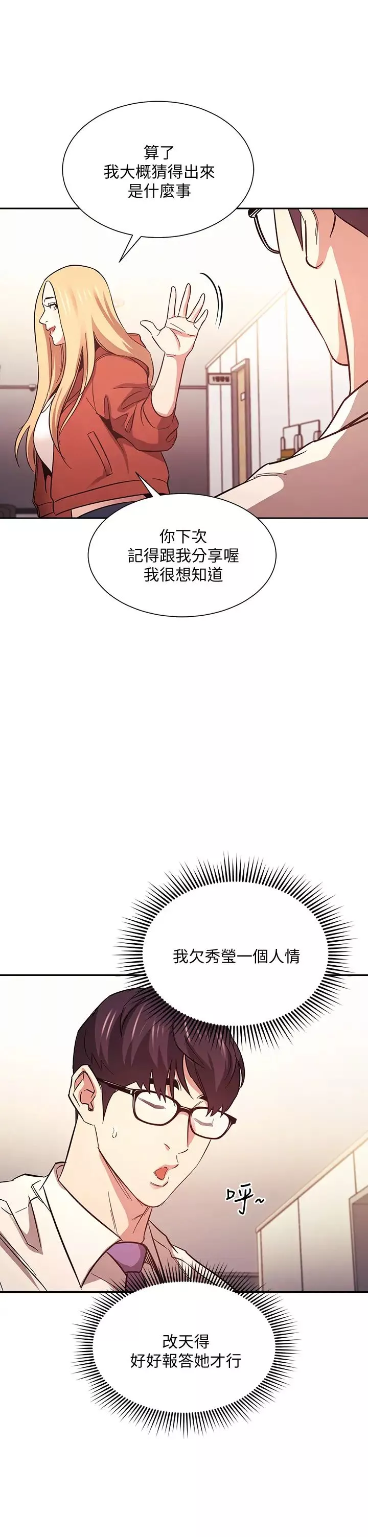 朋友的媽媽第43話-我不會讓你稱心如意!