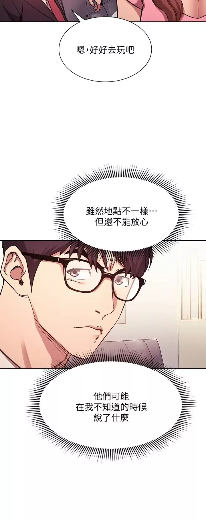 朋友的媽媽第44話-終於承認對若佳感情的正賢