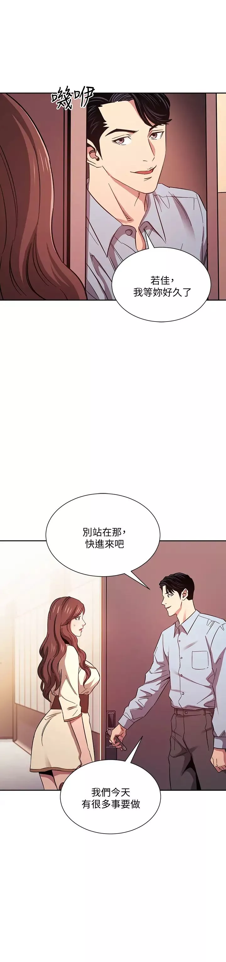 朋友的媽媽第44話-終於承認對若佳感情的正賢