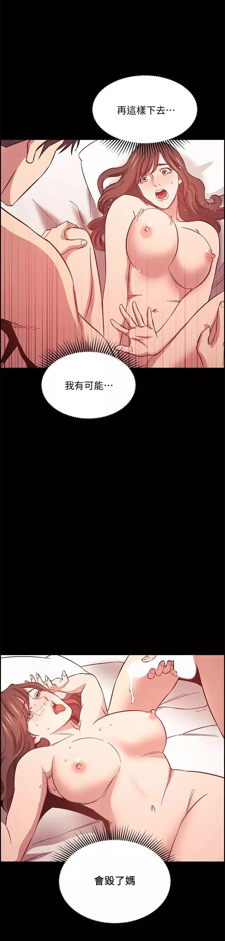 朋友的媽媽第46話-兩個男人錯誤的快樂