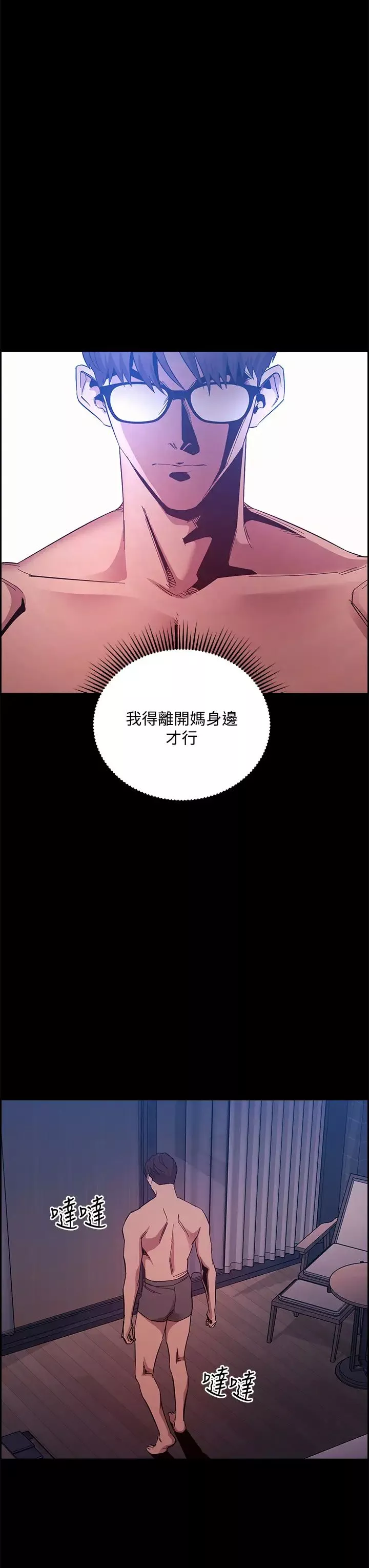 朋友的媽媽第46話-兩個男人錯誤的快樂