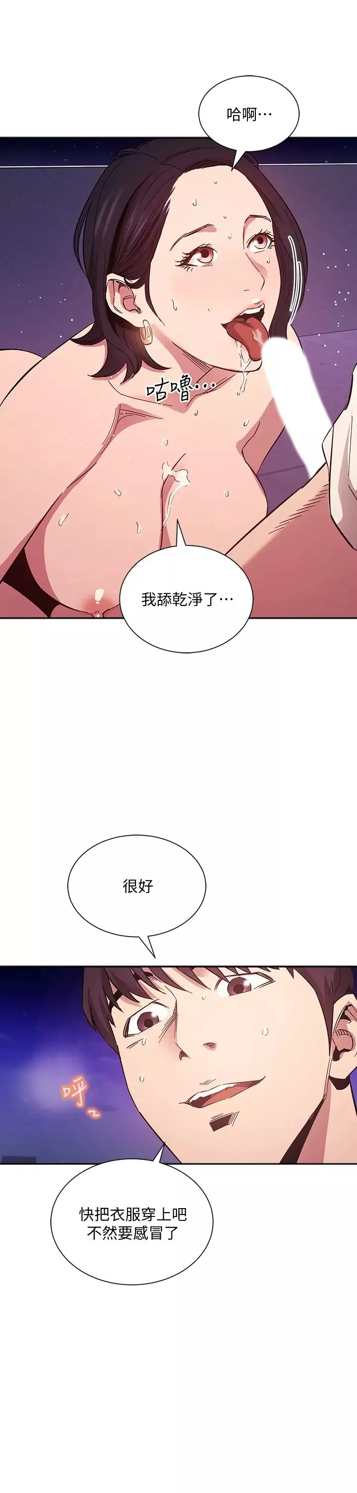 朋友的媽媽第47話-在兒子公司打炮很爽吧?