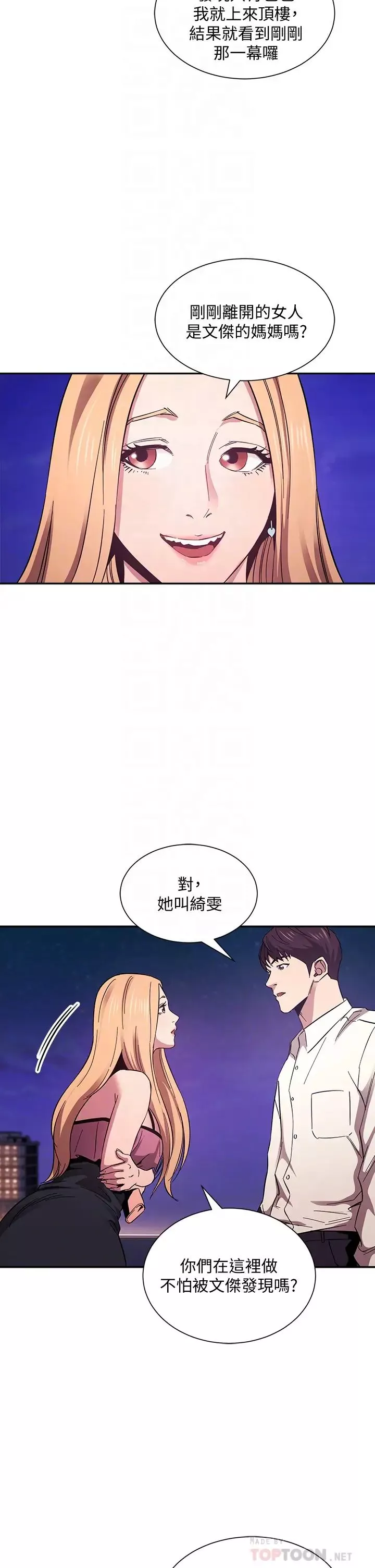 朋友的媽媽第48話-主任辦公室裡的刺激肉搏戰