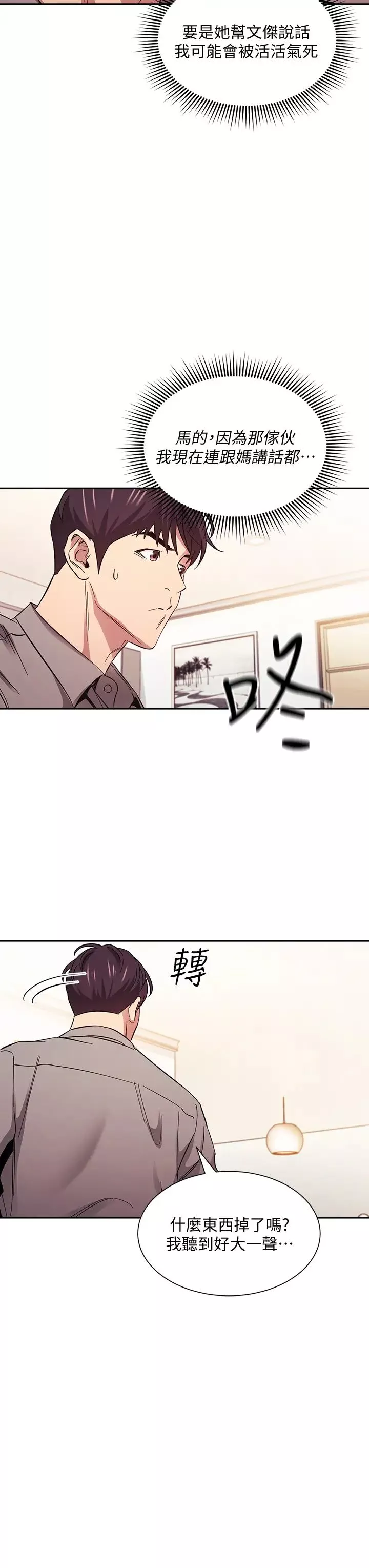 朋友的媽媽第49話-媽身上的繩子勒痕