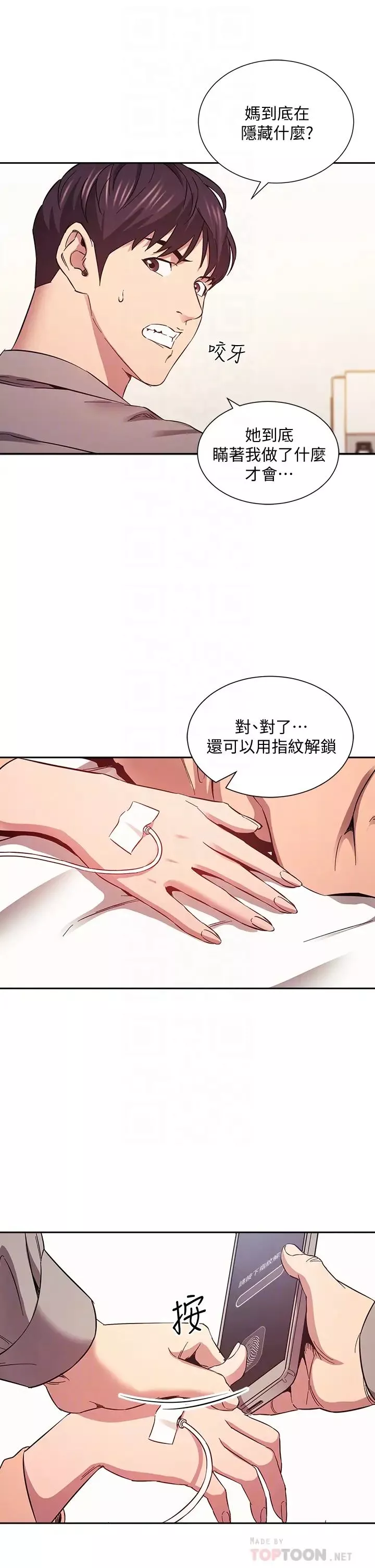朋友的媽媽第50話-媽的秘密我都知道了