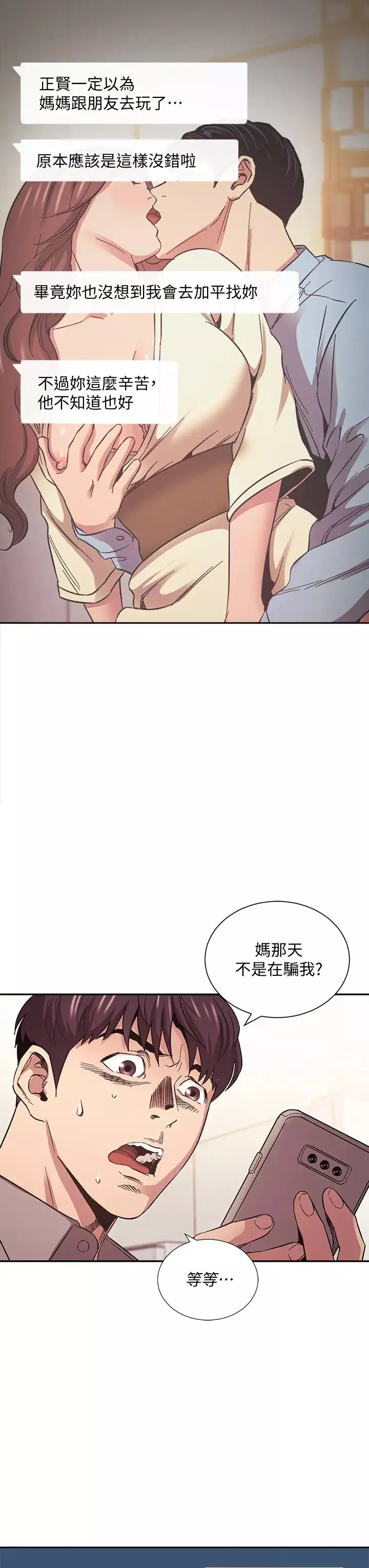 朋友的媽媽第50話-媽的秘密我都知道了