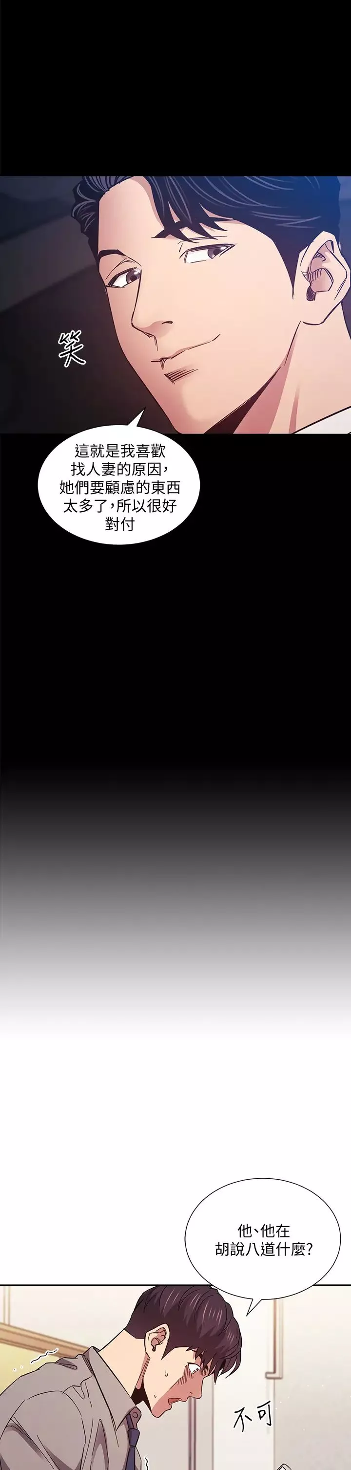 朋友的媽媽第50話-媽的秘密我都知道了