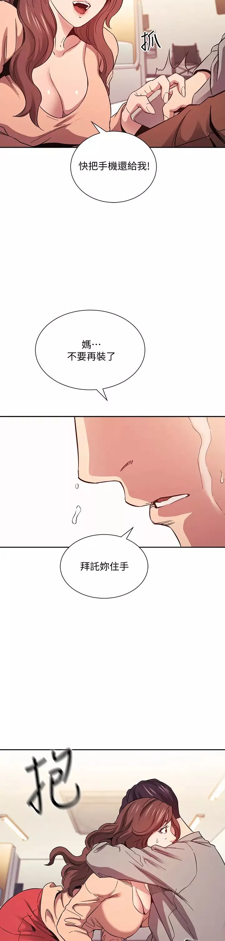 朋友的媽媽第50話-媽的秘密我都知道了