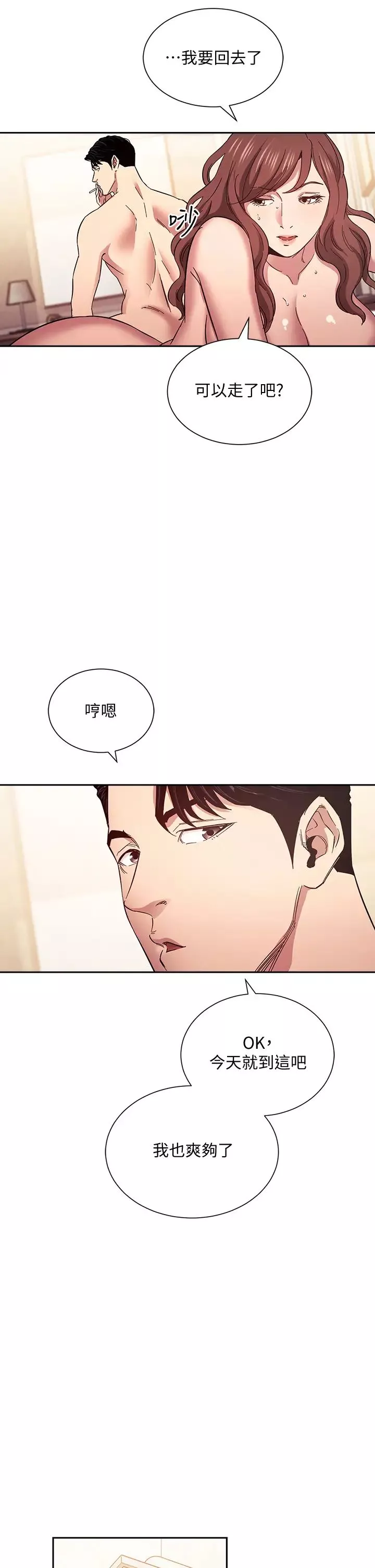 朋友的媽媽第52話-越來越過分的文傑