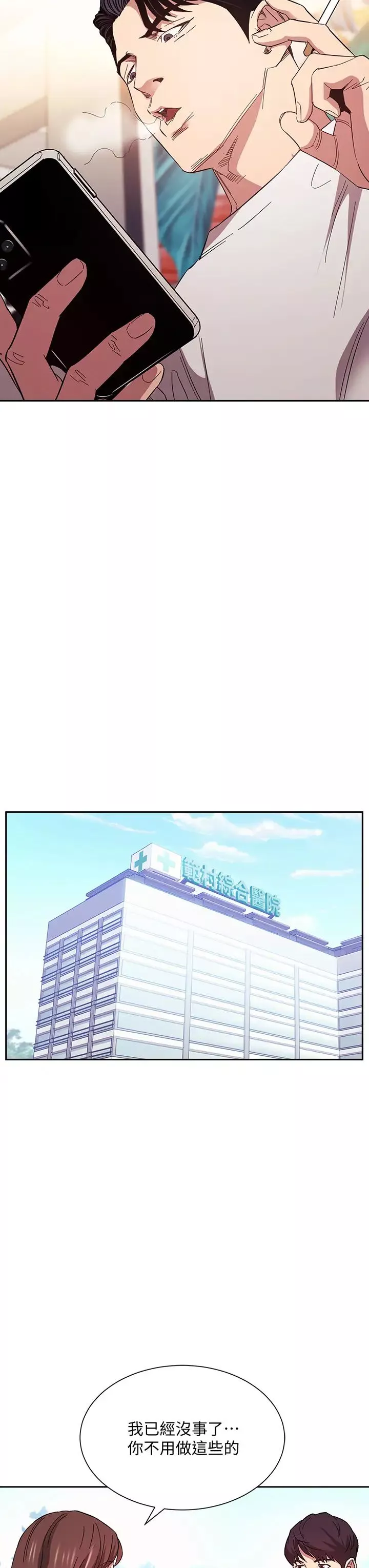 朋友的媽媽第54話-展開對文傑的報復