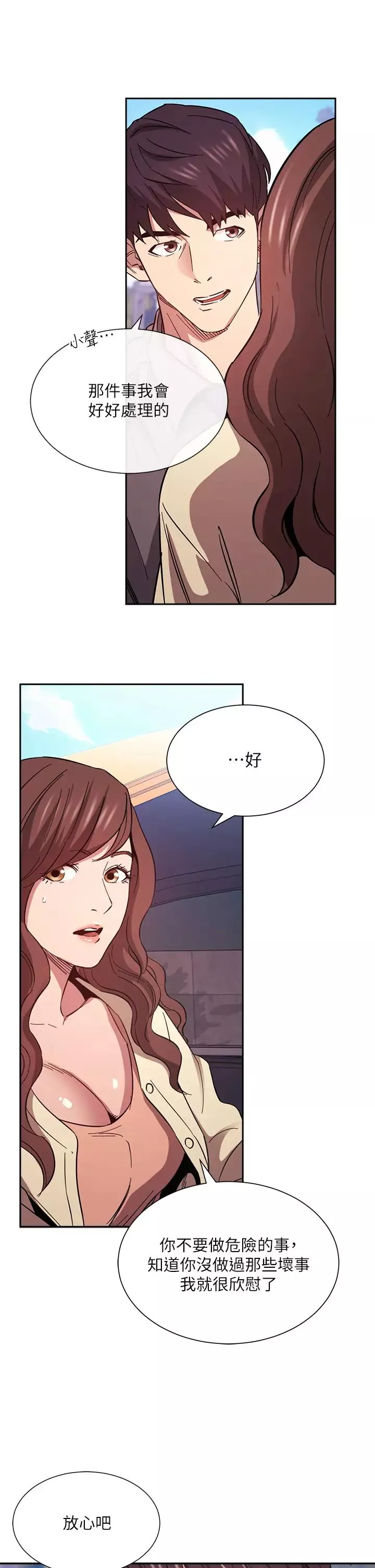 朋友的媽媽第54話-展開對文傑的報復