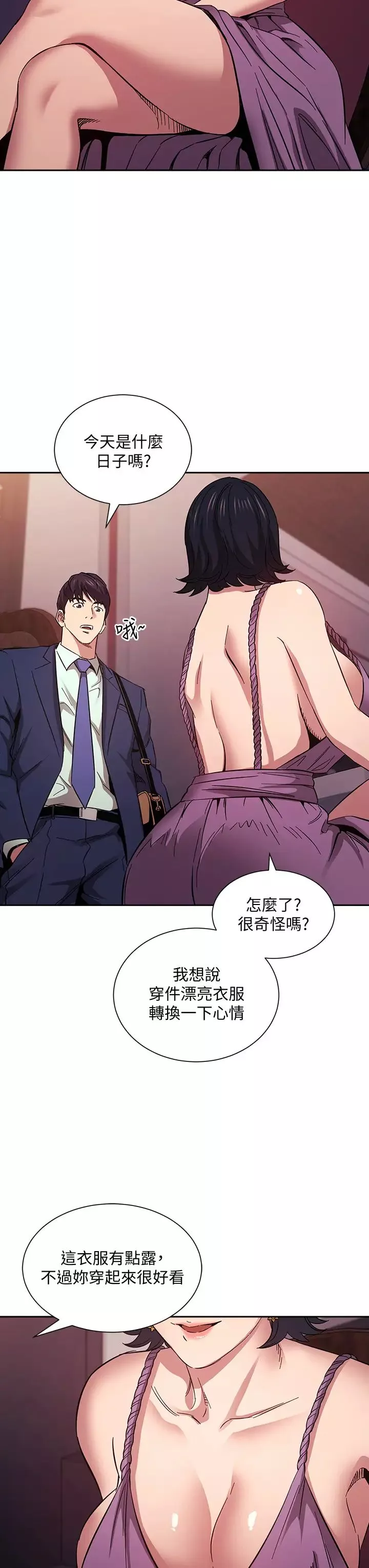 朋友的媽媽第54話-展開對文傑的報復