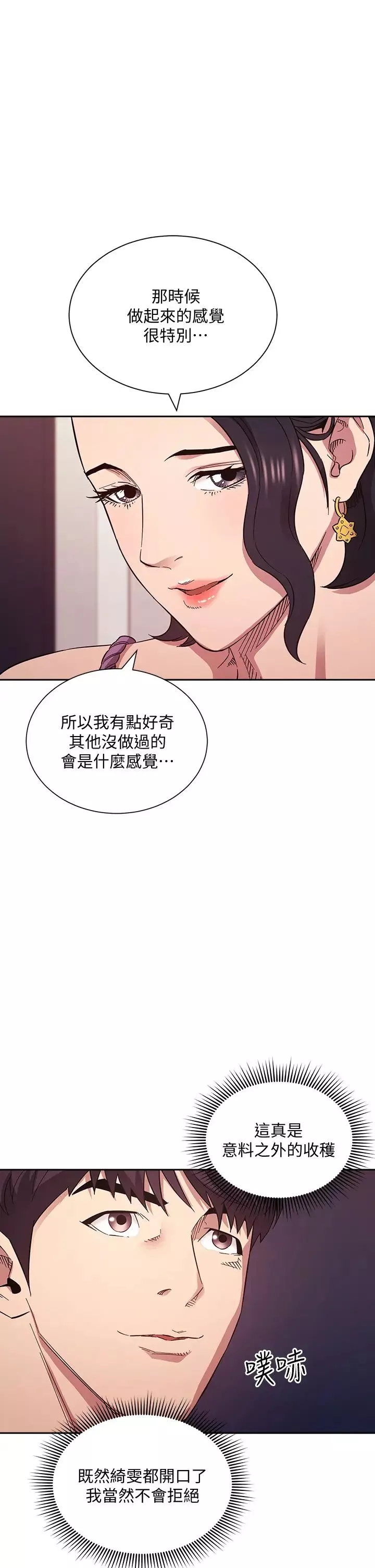 朋友的媽媽第55話-越被羞辱夾越緊
