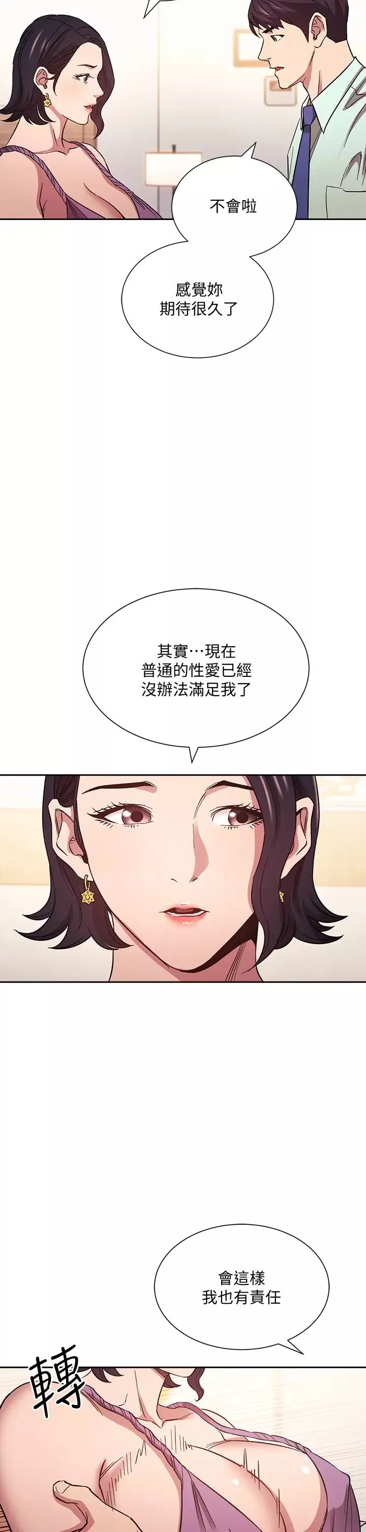 朋友的媽媽第55話-越被羞辱夾越緊