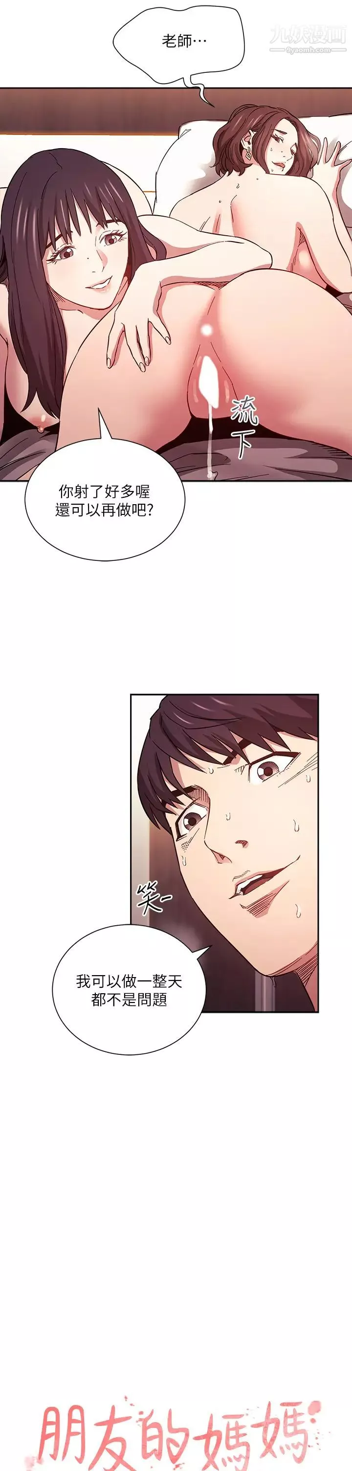 朋友的媽媽第59話-一滴都別剩，全射給我