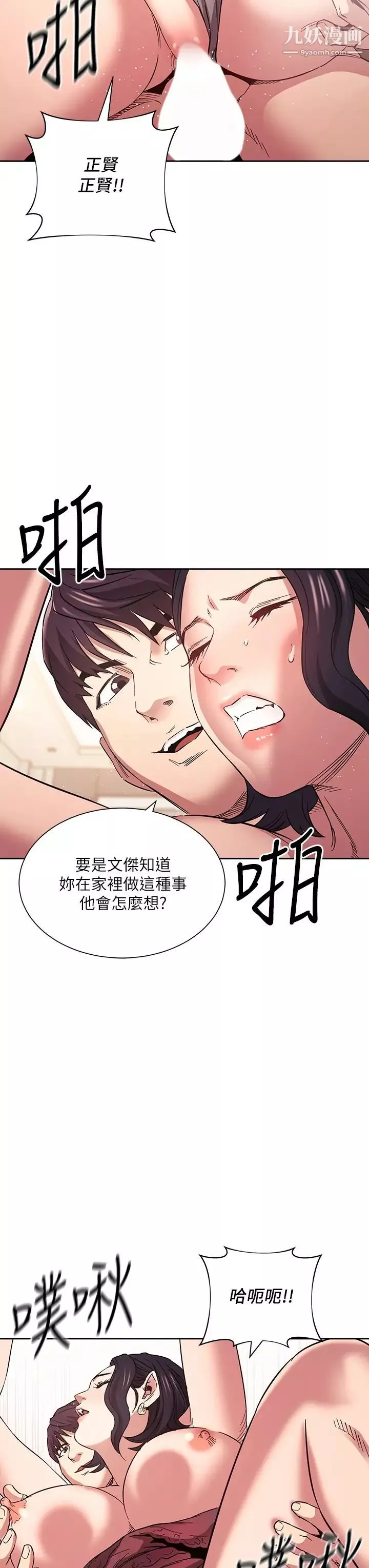 朋友的媽媽第62話-把兒子的朋友叫進房間