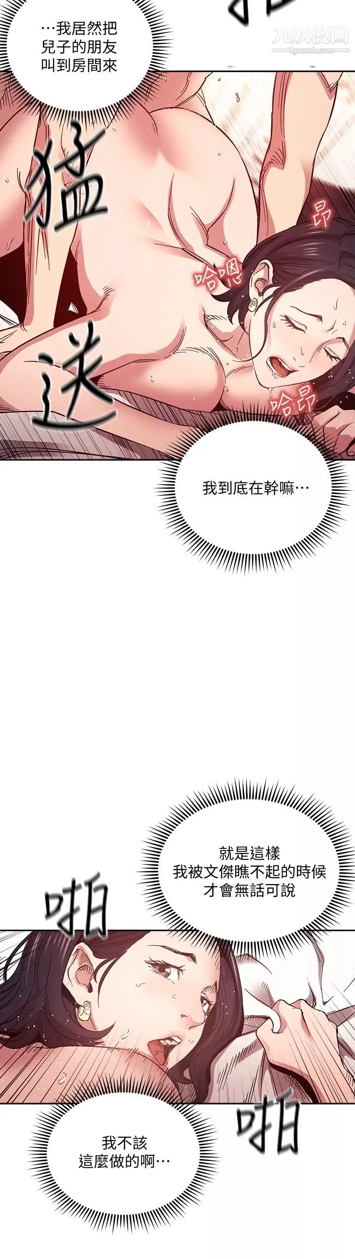 朋友的媽媽第62話-把兒子的朋友叫進房間