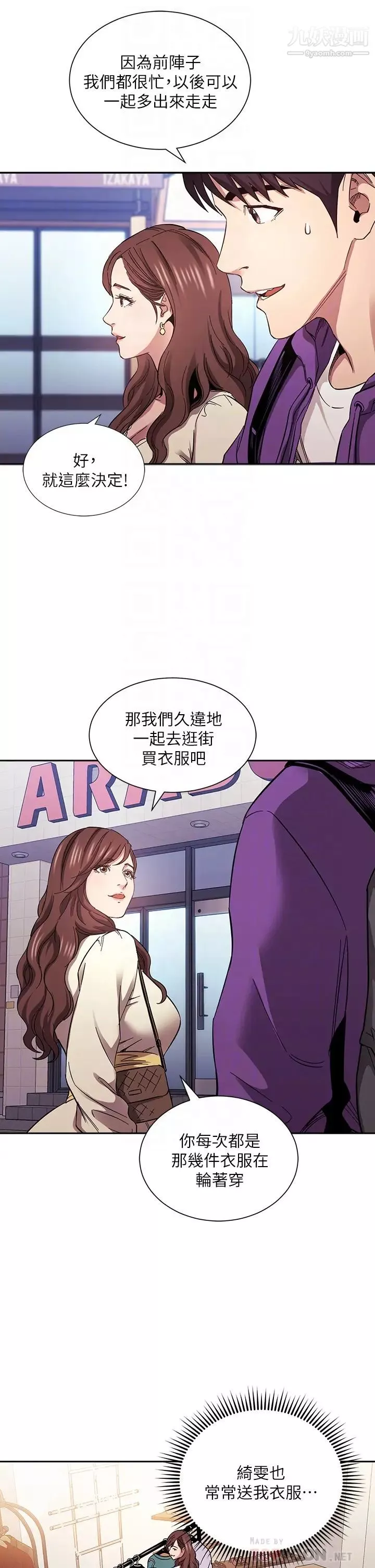 朋友的媽媽第63話-兒子真的長大瞭!