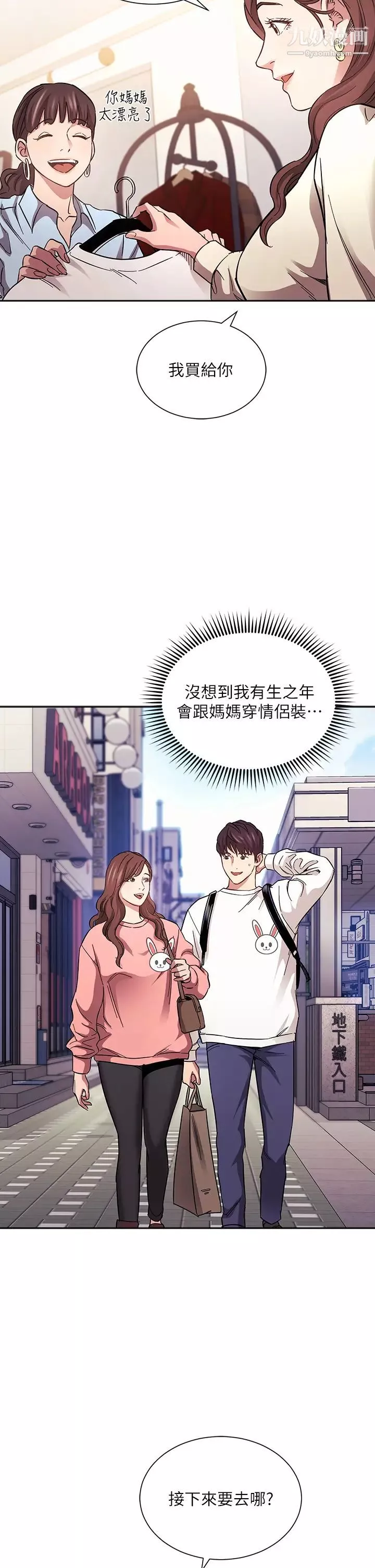 朋友的媽媽第63話-兒子真的長大瞭!