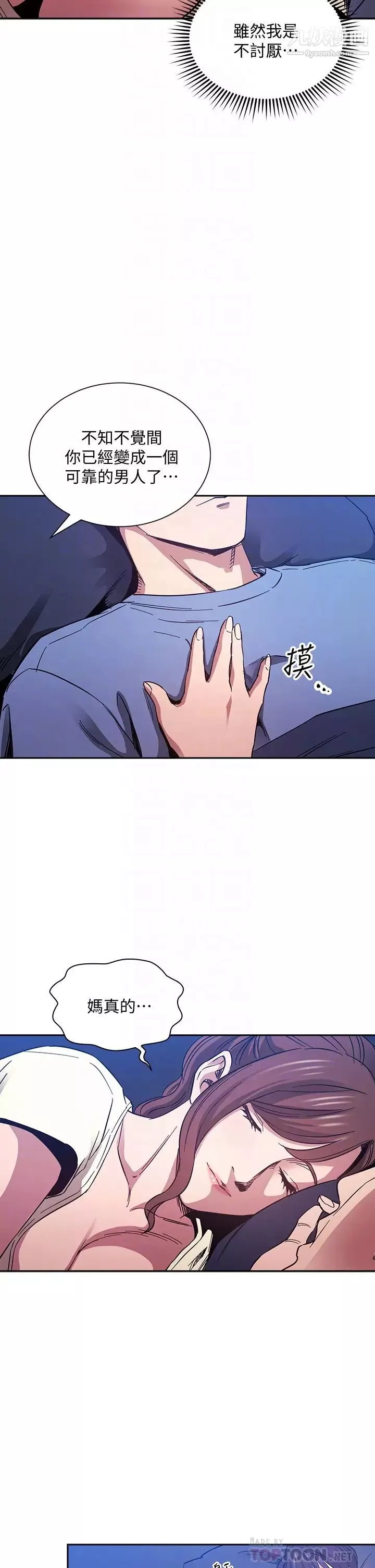 朋友的媽媽第64話-跟媽一起睡吧