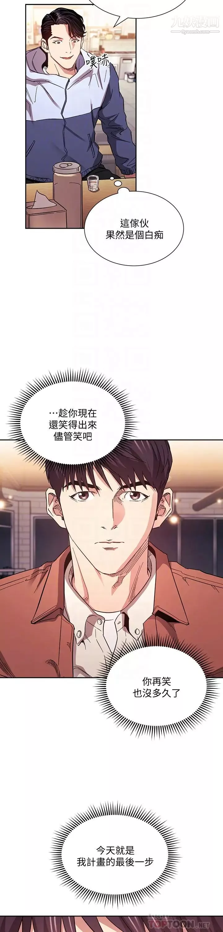 朋友的媽媽第65話-因為綺雯引發的口角