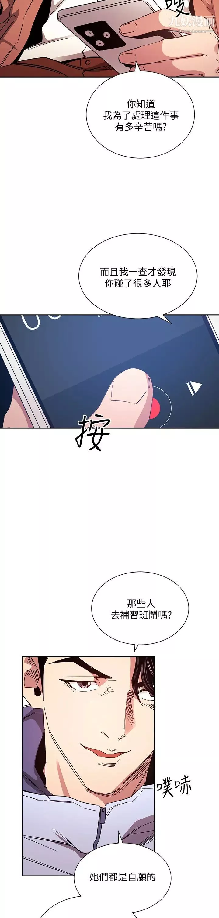朋友的媽媽第65話-因為綺雯引發的口角