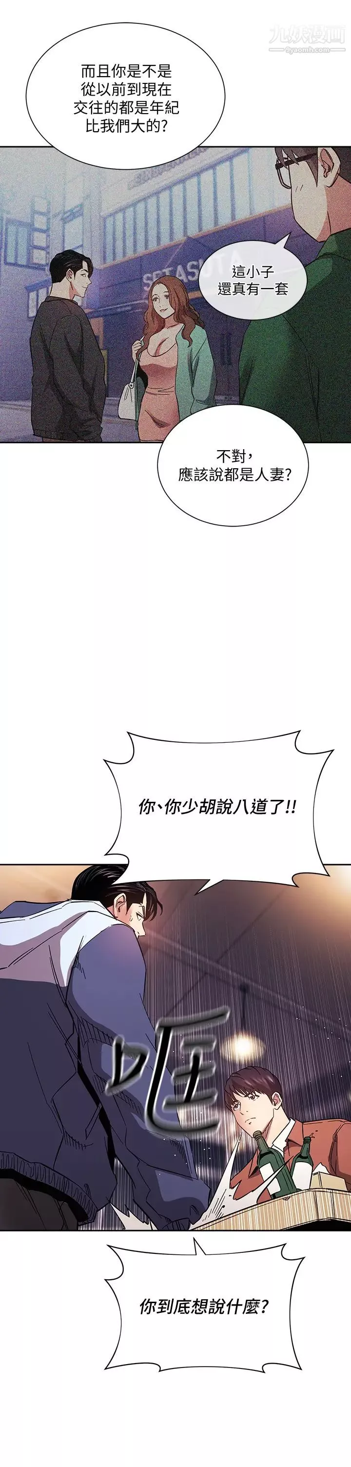 朋友的媽媽第65話-因為綺雯引發的口角
