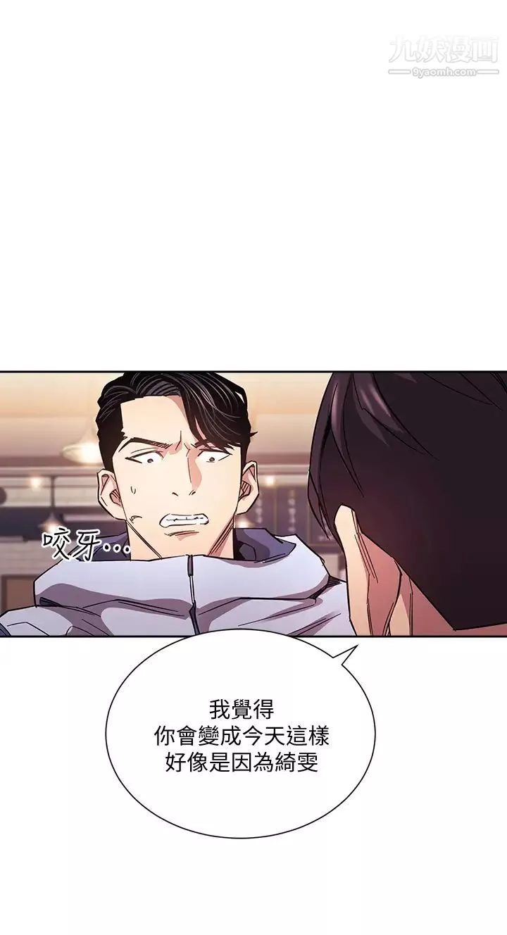 朋友的媽媽第65話-因為綺雯引發的口角