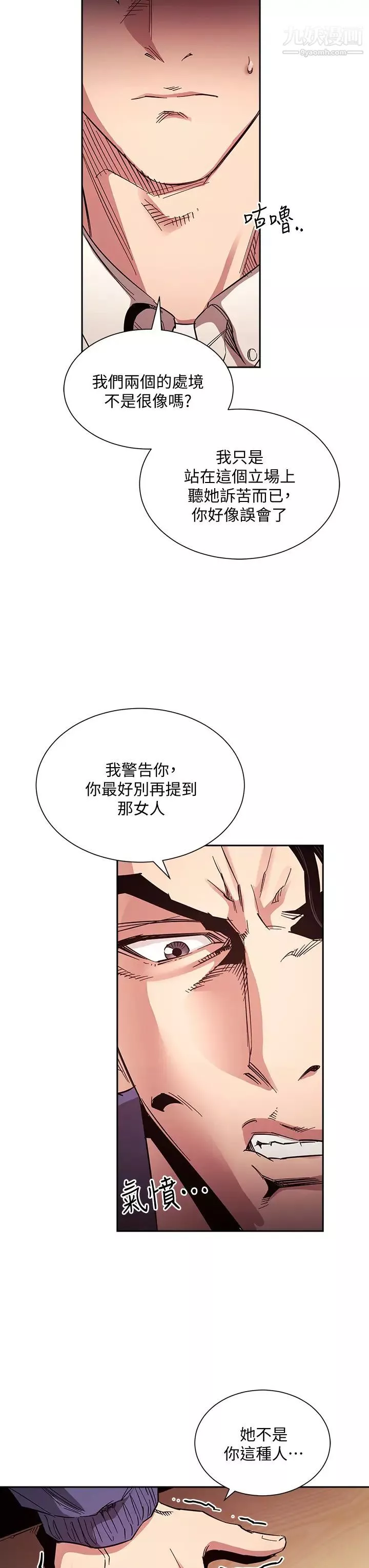 朋友的媽媽第65話-因為綺雯引發的口角