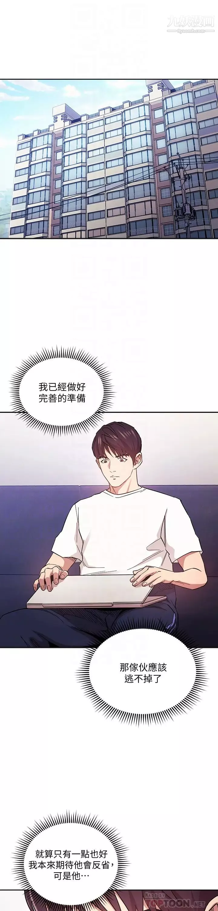 朋友的媽媽第66話-足以忘記兒子和丈夫的快樂