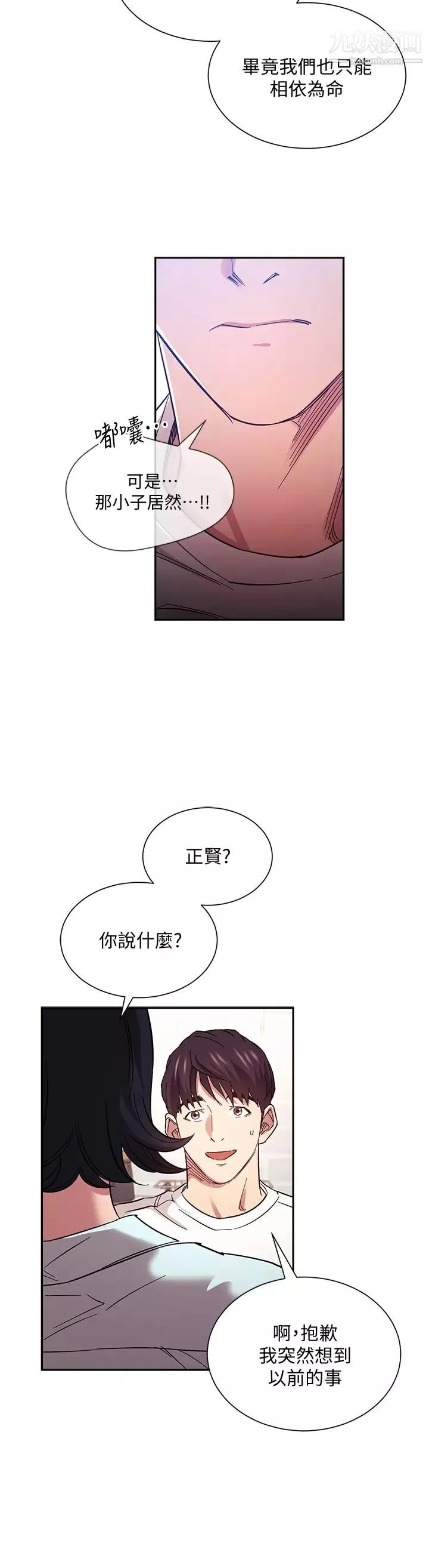 朋友的媽媽第66話-足以忘記兒子和丈夫的快樂