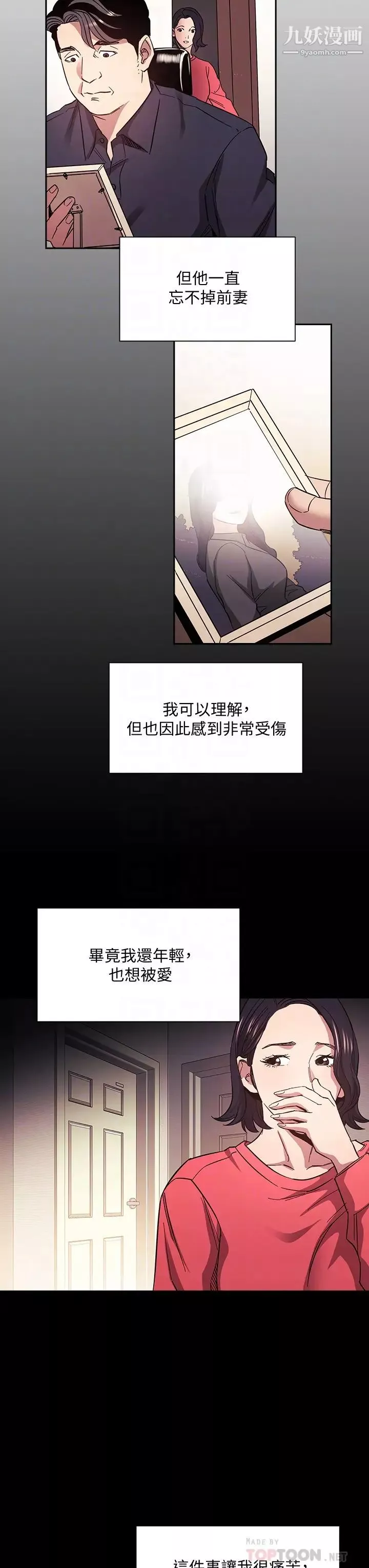 朋友的媽媽第66話-足以忘記兒子和丈夫的快樂