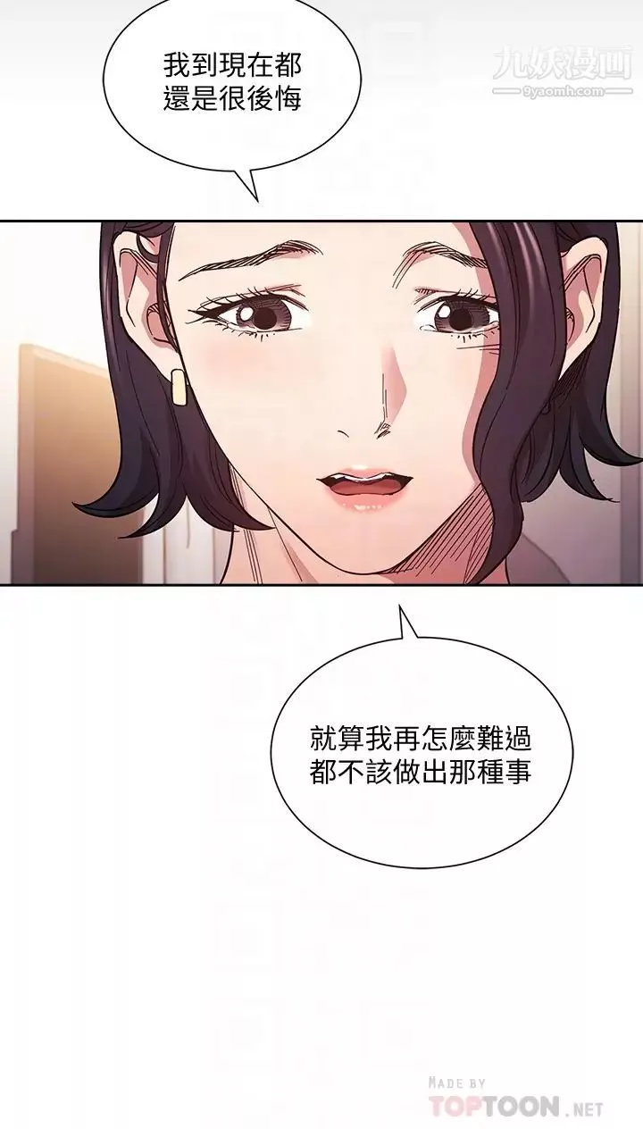 朋友的媽媽第66話-足以忘記兒子和丈夫的快樂