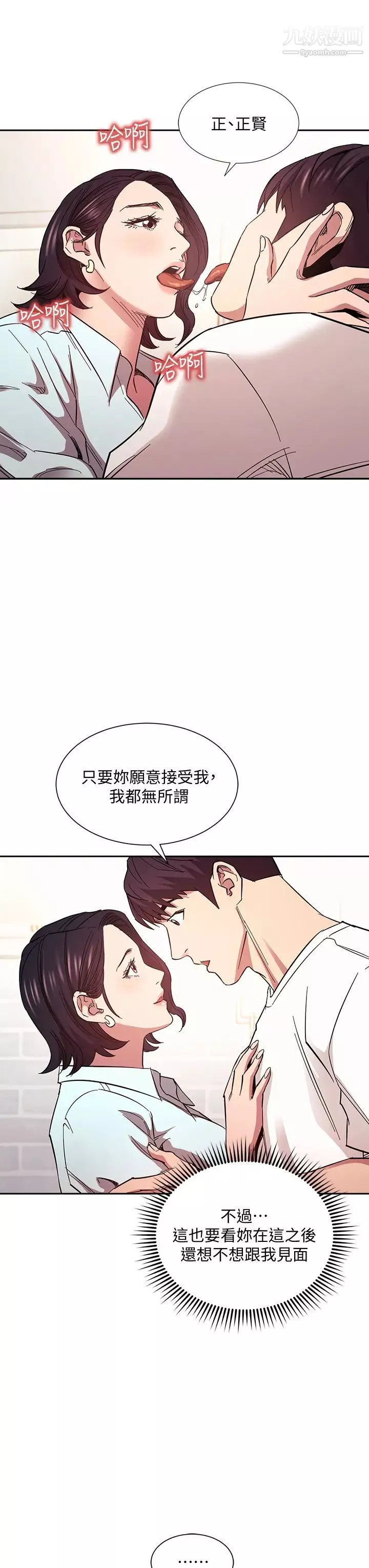朋友的媽媽第66話-足以忘記兒子和丈夫的快樂