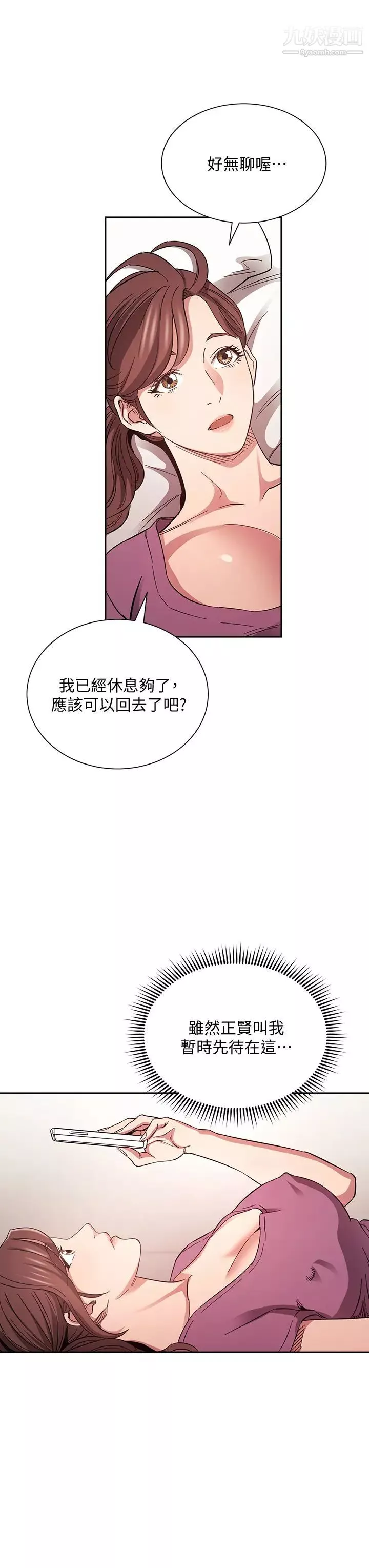 朋友的媽媽第68話-愛上刺激感的韻芳