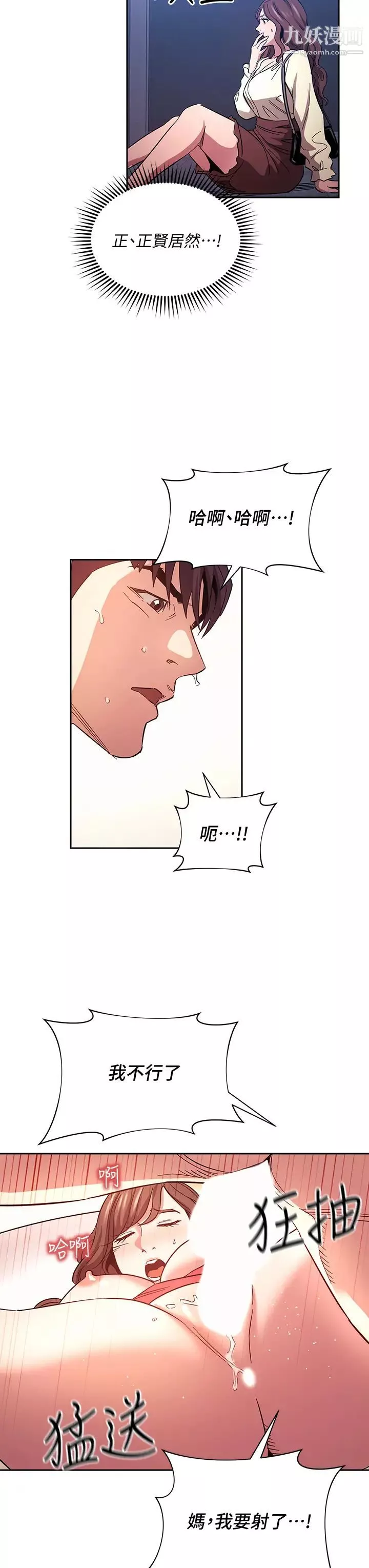 朋友的媽媽第69話-老師，叫我媽!